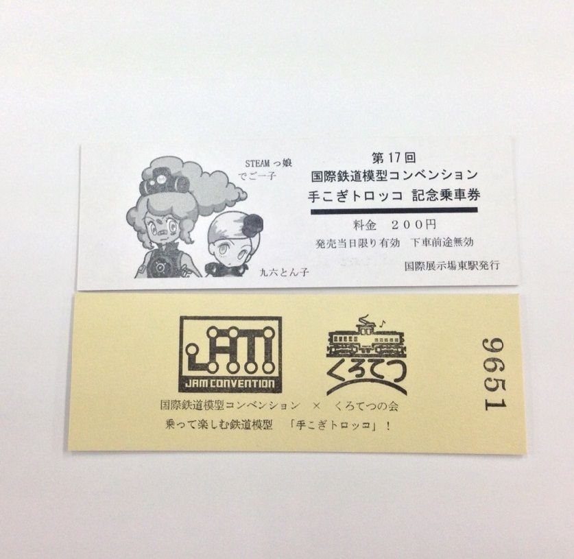 kurotetsu-ticket