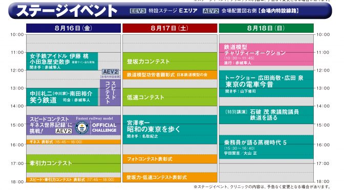 ステージイベントのご紹介 | - JAM CONVENTION - 国際鉄道模型コンベンションOFFICAL WEBSITE